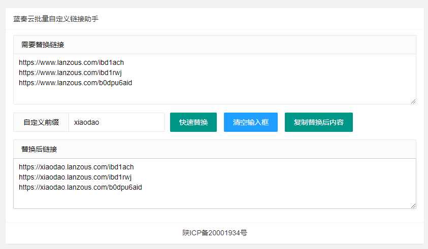 蓝奏批量自定义域名替换源码-客创社 - 专注互联网轻资产创业及网络项目资源整合与分享客创社-免费且强大的项目分享网站！