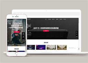 摄影拍摄短视频类网站前端模板-客创社 - 专注互联网轻资产创业及网络项目资源整合与分享客创社-免费且强大的项目分享网站！