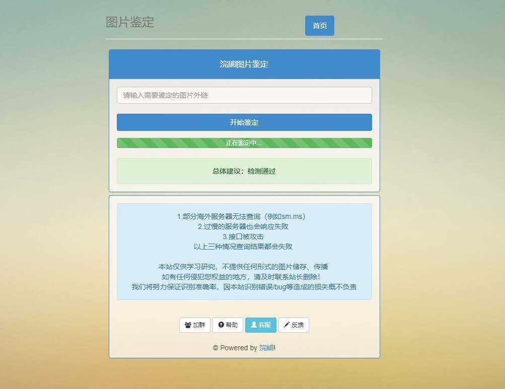 浣熊图片鉴定网站PHP源码-客创社 - 专注互联网轻资产创业及网络项目资源整合与分享客创社-免费且强大的项目分享网站！