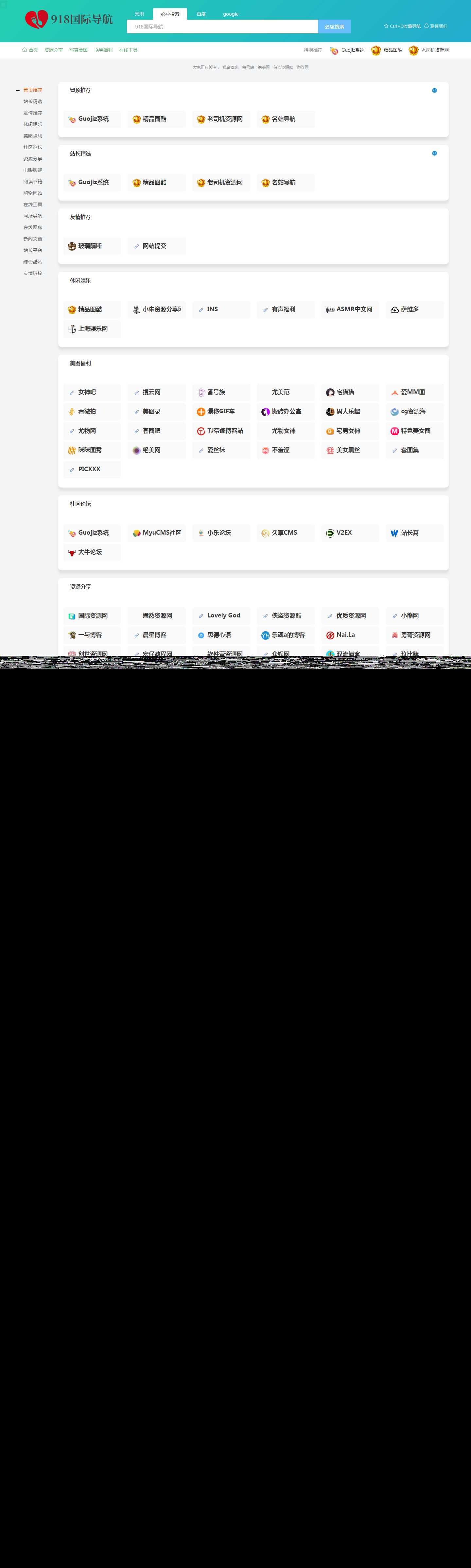 918国际导航免费分享一款简洁模板+整站程序+数据打包-客创社 - 专注互联网轻资产创业及网络项目资源整合与分享客创社-免费且强大的项目分享网站！