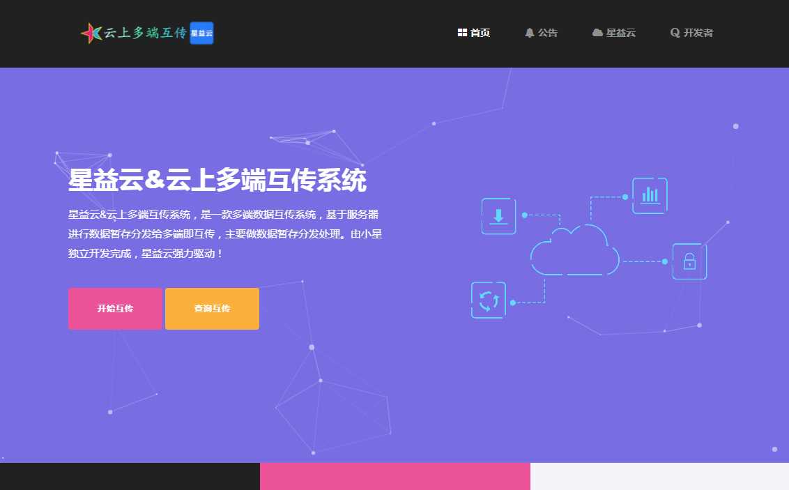 图片[3]-客创社 - 专注互联网轻资产创业及网络项目资源整合与分享星益云 云上多端互传系统 完全开源免费-客创社 - 专注互联网轻资产创业及网络项目资源整合与分享客创社-免费且强大的项目分享网站！