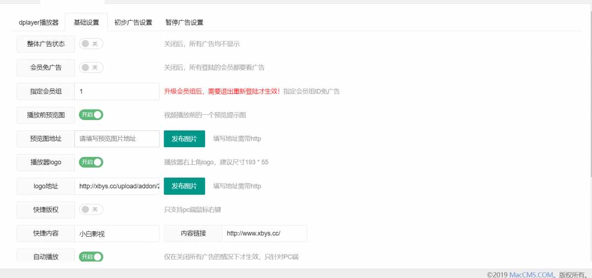 图片[3]-客创社 - 专注互联网轻资产创业及网络项目资源整合与分享苹果cms Dplayer播放器整合前置广告、暂停广告v3.0-客创社 - 专注互联网轻资产创业及网络项目资源整合与分享客创社-免费且强大的项目分享网站！