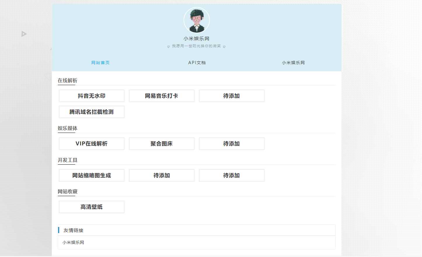 个人导航网 自带域名防洪检测抖音无水印-客创社 - 专注互联网轻资产创业及网络项目资源整合与分享客创社-免费且强大的项目分享网站！