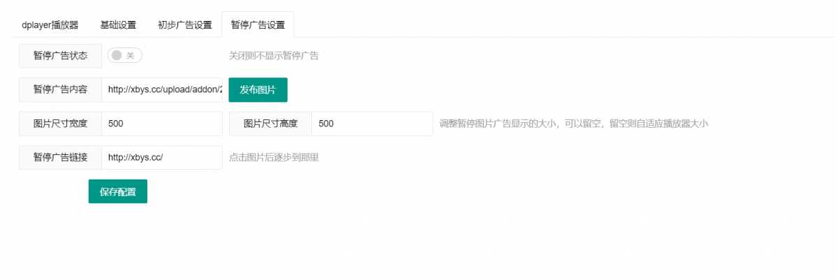图片[2]-客创社 - 专注互联网轻资产创业及网络项目资源整合与分享苹果cms Dplayer播放器整合前置广告、暂停广告v3.0-客创社 - 专注互联网轻资产创业及网络项目资源整合与分享客创社-免费且强大的项目分享网站！