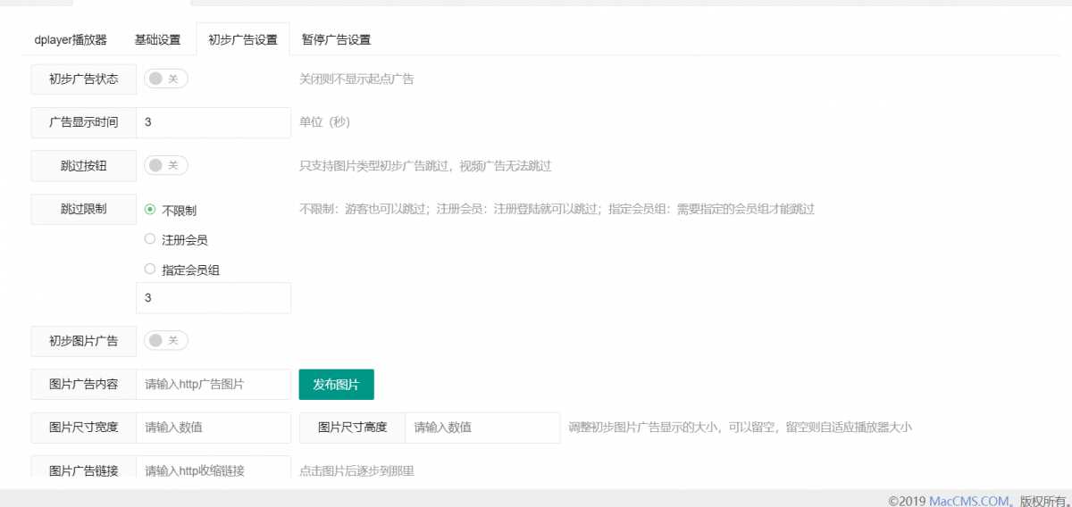 苹果cms Dplayer播放器整合前置广告、暂停广告v3.0-客创社 - 专注互联网轻资产创业及网络项目资源整合与分享客创社-免费且强大的项目分享网站！