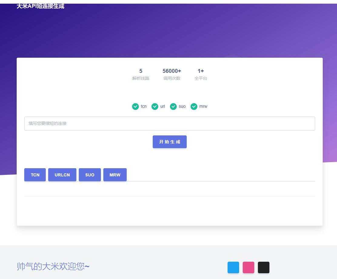 大米API短链接生成源码1.0-客创社 - 专注互联网轻资产创业及网络项目资源整合与分享客创社-免费且强大的项目分享网站！