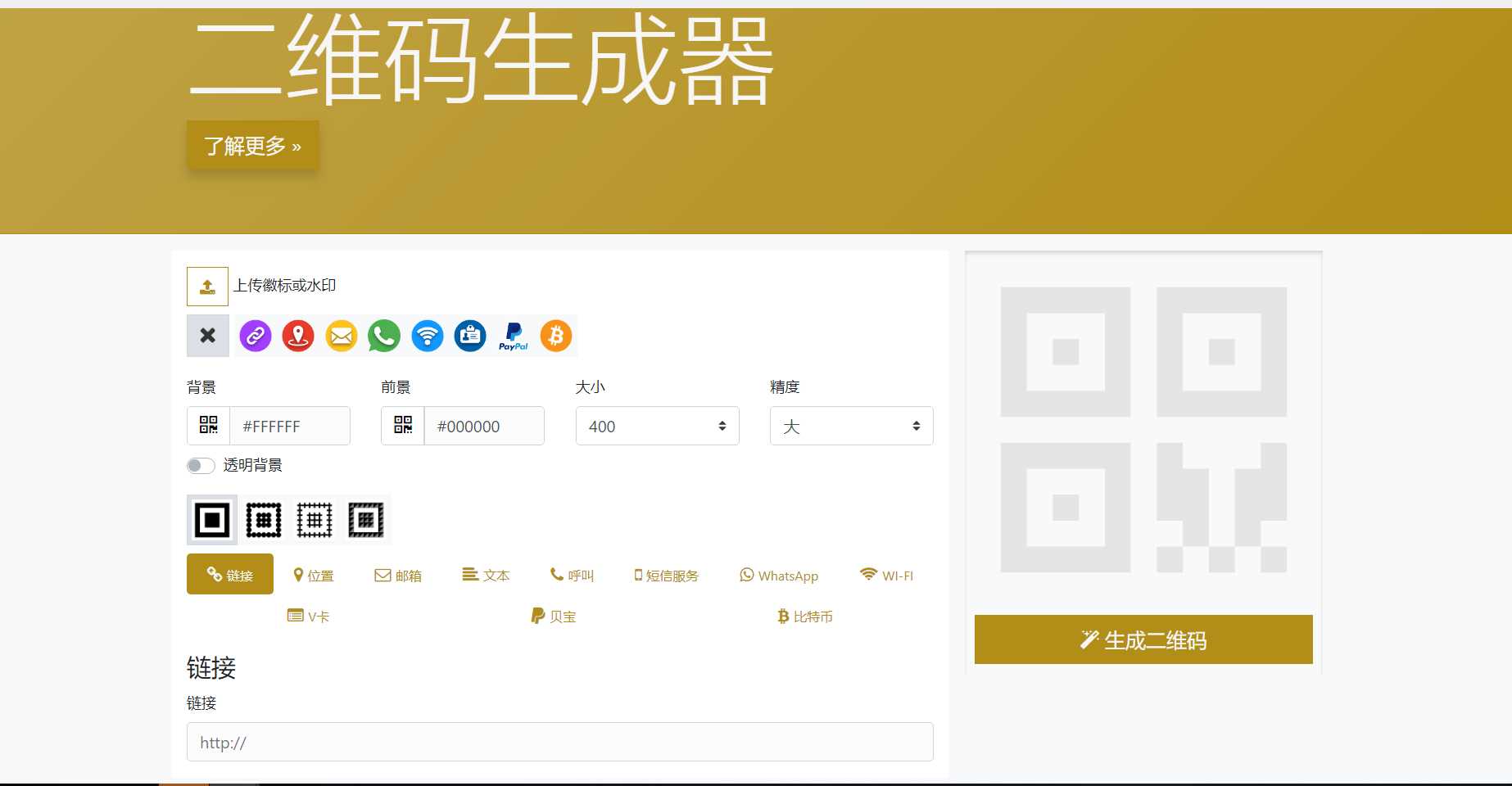 在线二维码生成器网站源码-客创社 - 专注互联网轻资产创业及网络项目资源整合与分享客创社-免费且强大的项目分享网站！
