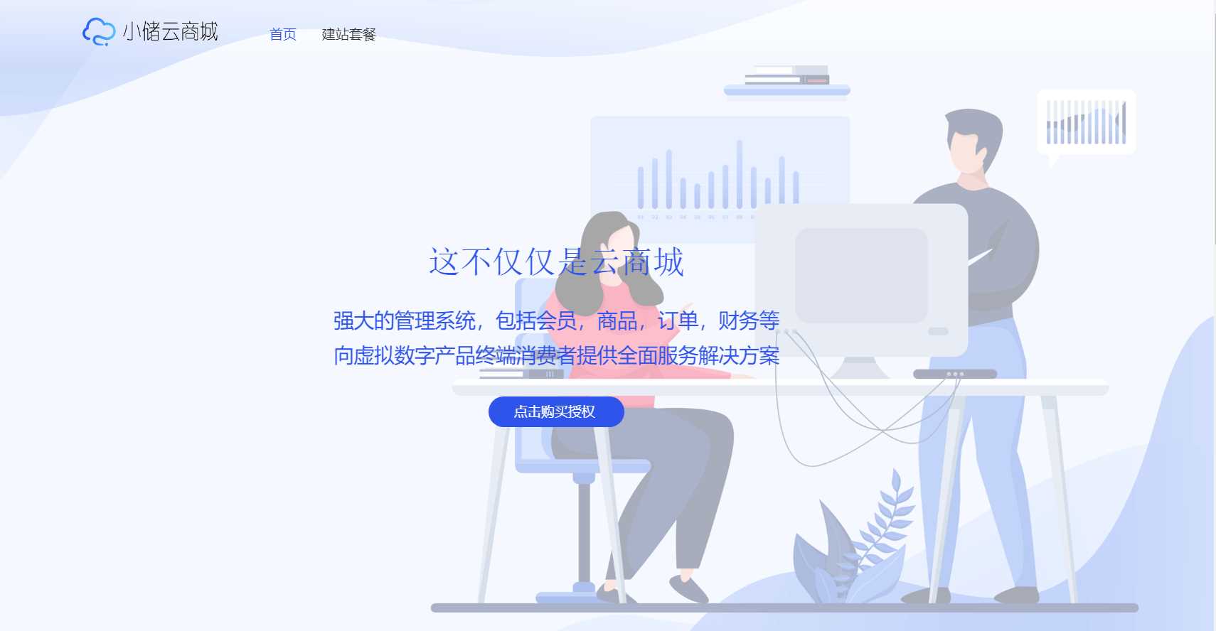 蓝色简约储云商城官网源码-客创社 - 专注互联网轻资产创业及网络项目资源整合与分享客创社-免费且强大的项目分享网站！