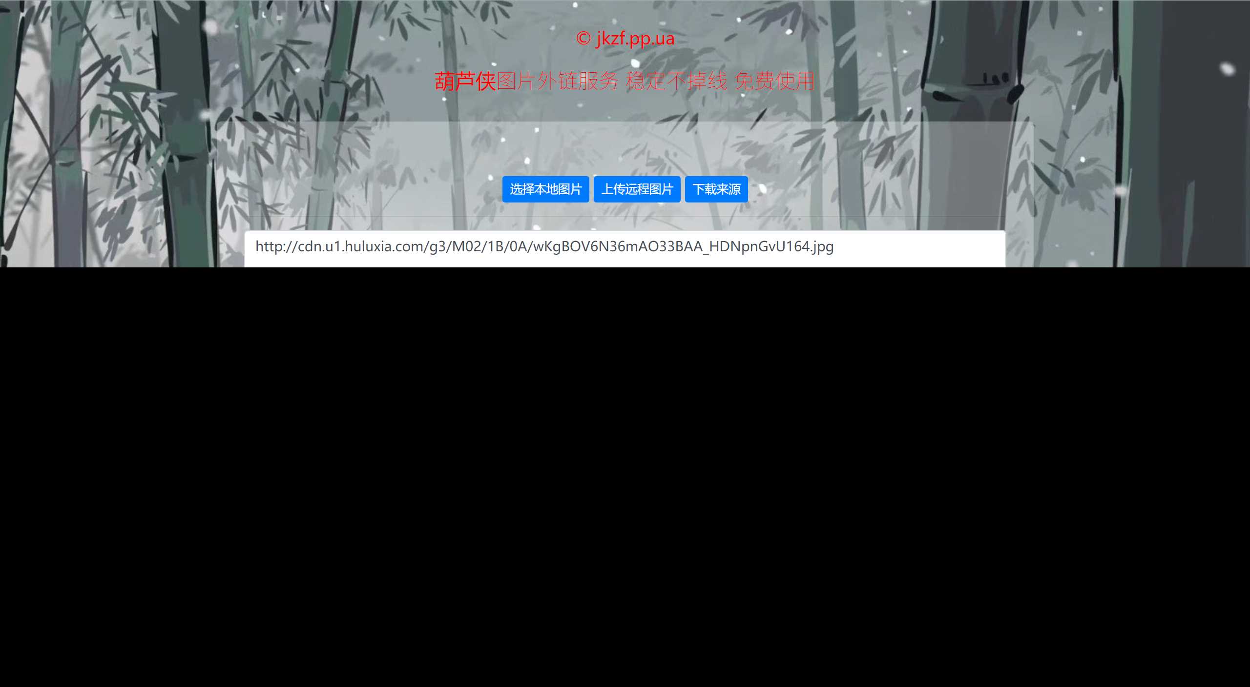 葫芦侠图床带API源码-客创社 - 专注互联网轻资产创业及网络项目资源整合与分享客创社-免费且强大的项目分享网站！