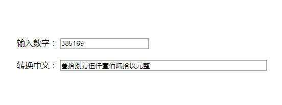 原生js人民币数字和中文大写转换代码-客创社 - 专注互联网轻资产创业及网络项目资源整合与分享客创社-免费且强大的项目分享网站！
