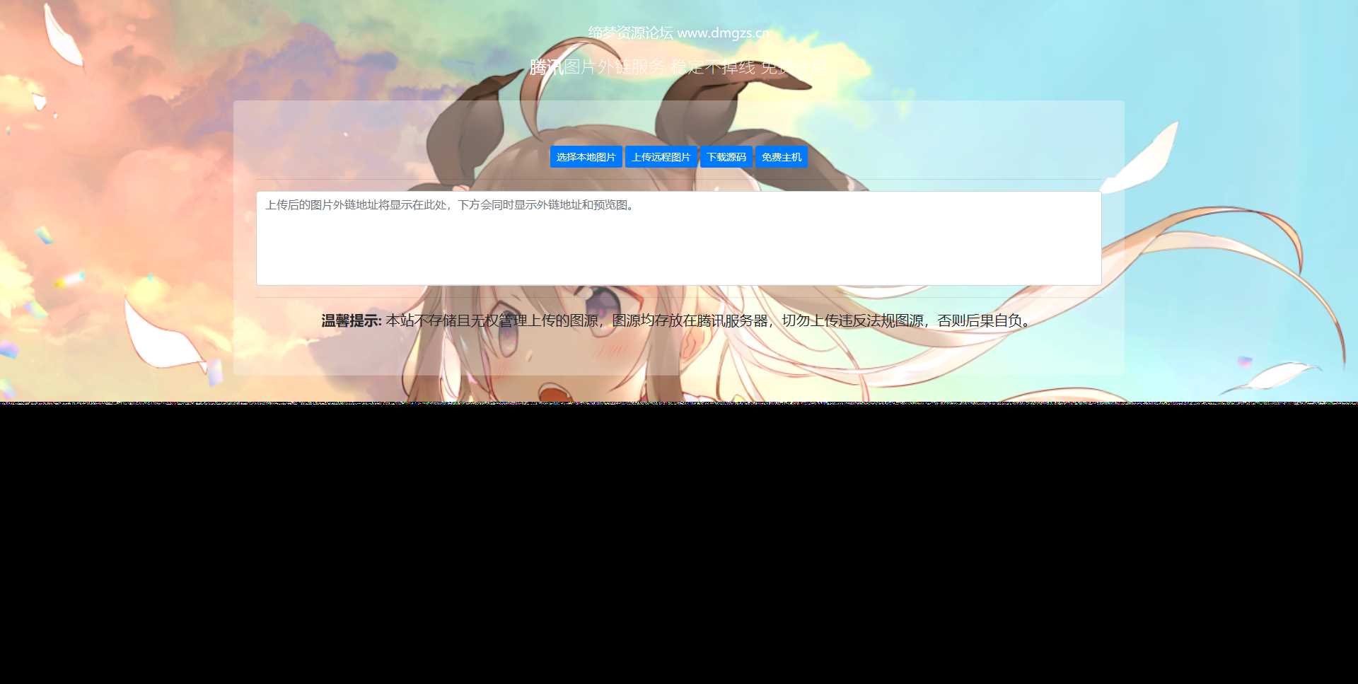 腾讯图床api源码-客创社 - 专注互联网轻资产创业及网络项目资源整合与分享客创社-免费且强大的项目分享网站！