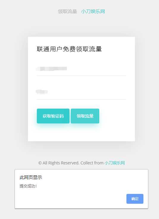 联通在线领取300M流量源码-客创社 - 专注互联网轻资产创业及网络项目资源整合与分享客创社-免费且强大的项目分享网站！