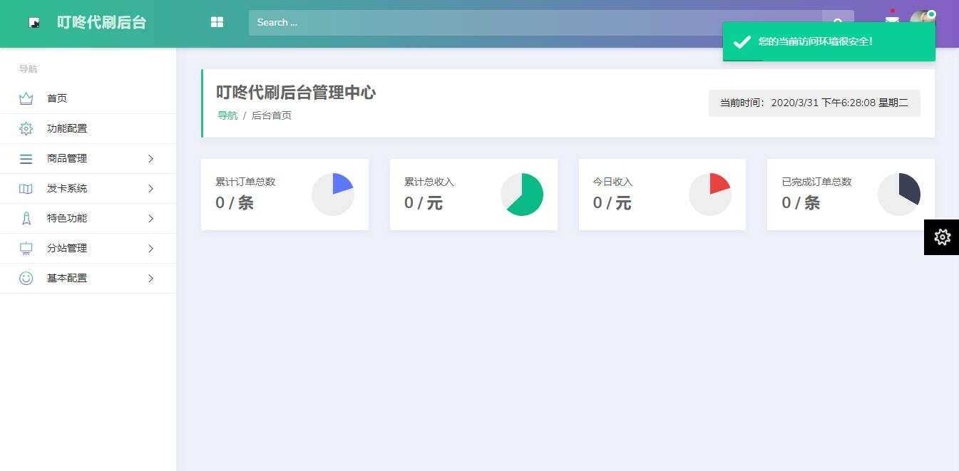 叮咚代刷源码V1.0 新增后台UI破解去授权-客创社 - 专注互联网轻资产创业及网络项目资源整合与分享客创社-免费且强大的项目分享网站！