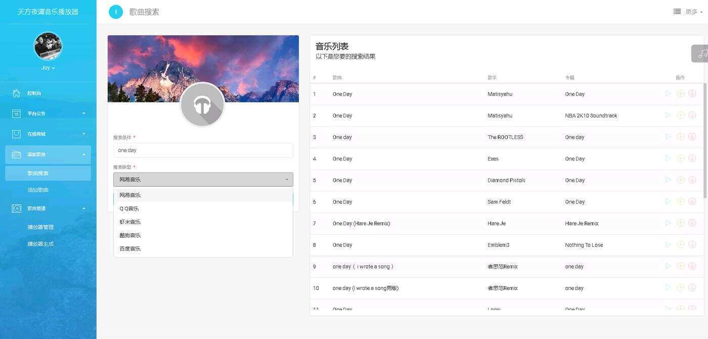 图片[2]-客创社 - 专注互联网轻资产创业及网络项目资源整合与分享天方夜谭音乐播放器免授权-客创社 - 专注互联网轻资产创业及网络项目资源整合与分享客创社-免费且强大的项目分享网站！
