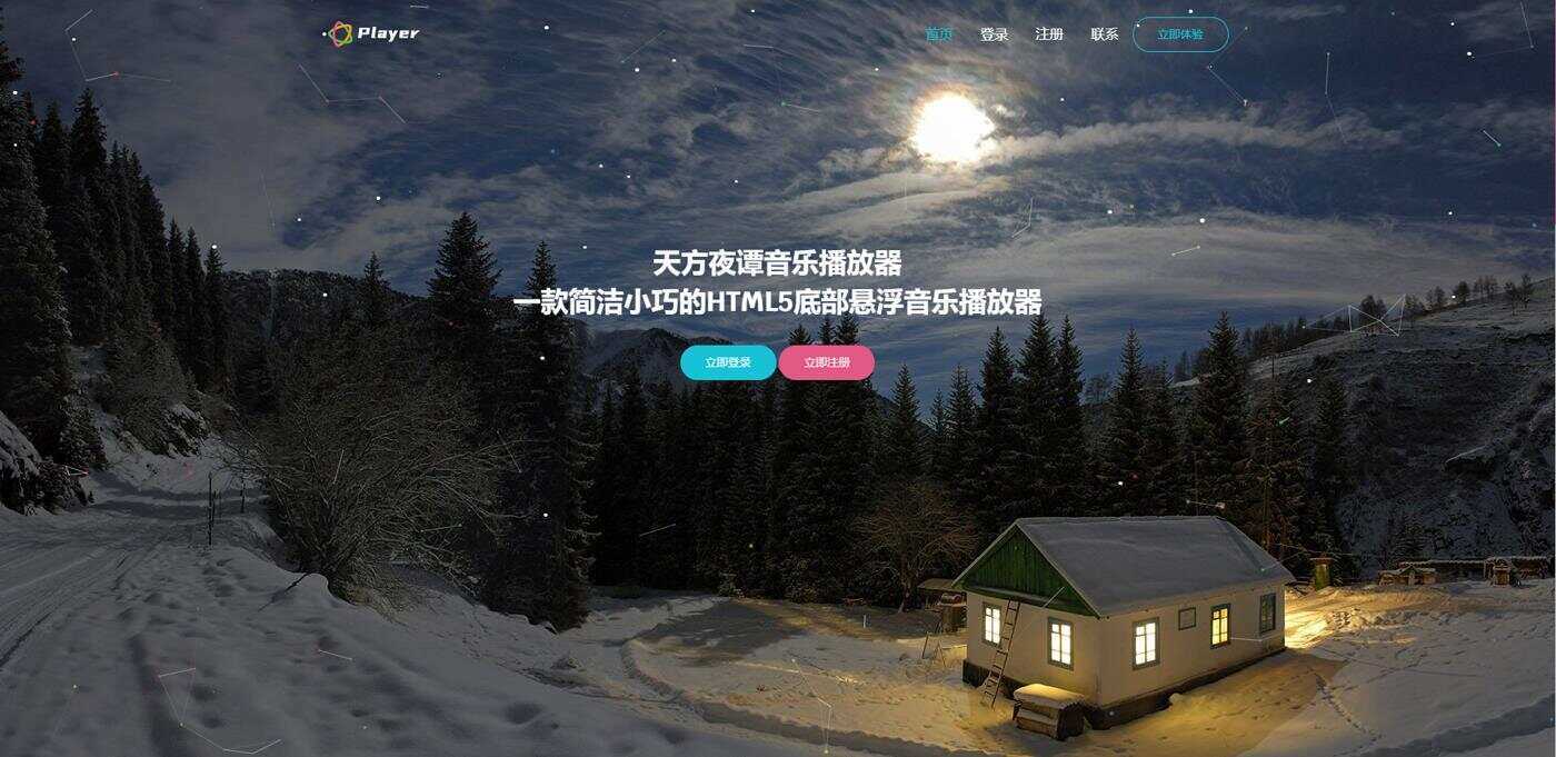 天方夜谭音乐播放器免授权-客创社 - 专注互联网轻资产创业及网络项目资源整合与分享客创社-免费且强大的项目分享网站！