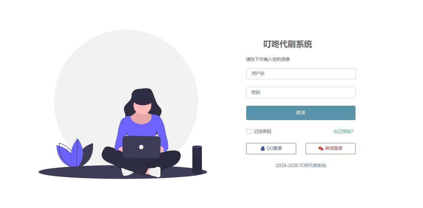 图片[2]-客创社 - 专注互联网轻资产创业及网络项目资源整合与分享叮咚代刷源码V1.0 新增后台UI破解去授权-客创社 - 专注互联网轻资产创业及网络项目资源整合与分享客创社-免费且强大的项目分享网站！