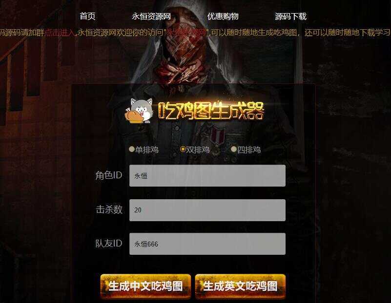 绝地求生吃鸡图生成器源码-客创社 - 专注互联网轻资产创业及网络项目资源整合与分享客创社-免费且强大的项目分享网站！