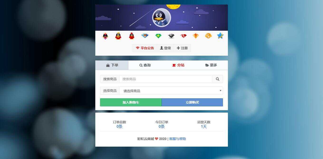 彩虹代刷网6.0.5最新破解版程序-客创社 - 专注互联网轻资产创业及网络项目资源整合与分享客创社-免费且强大的项目分享网站！