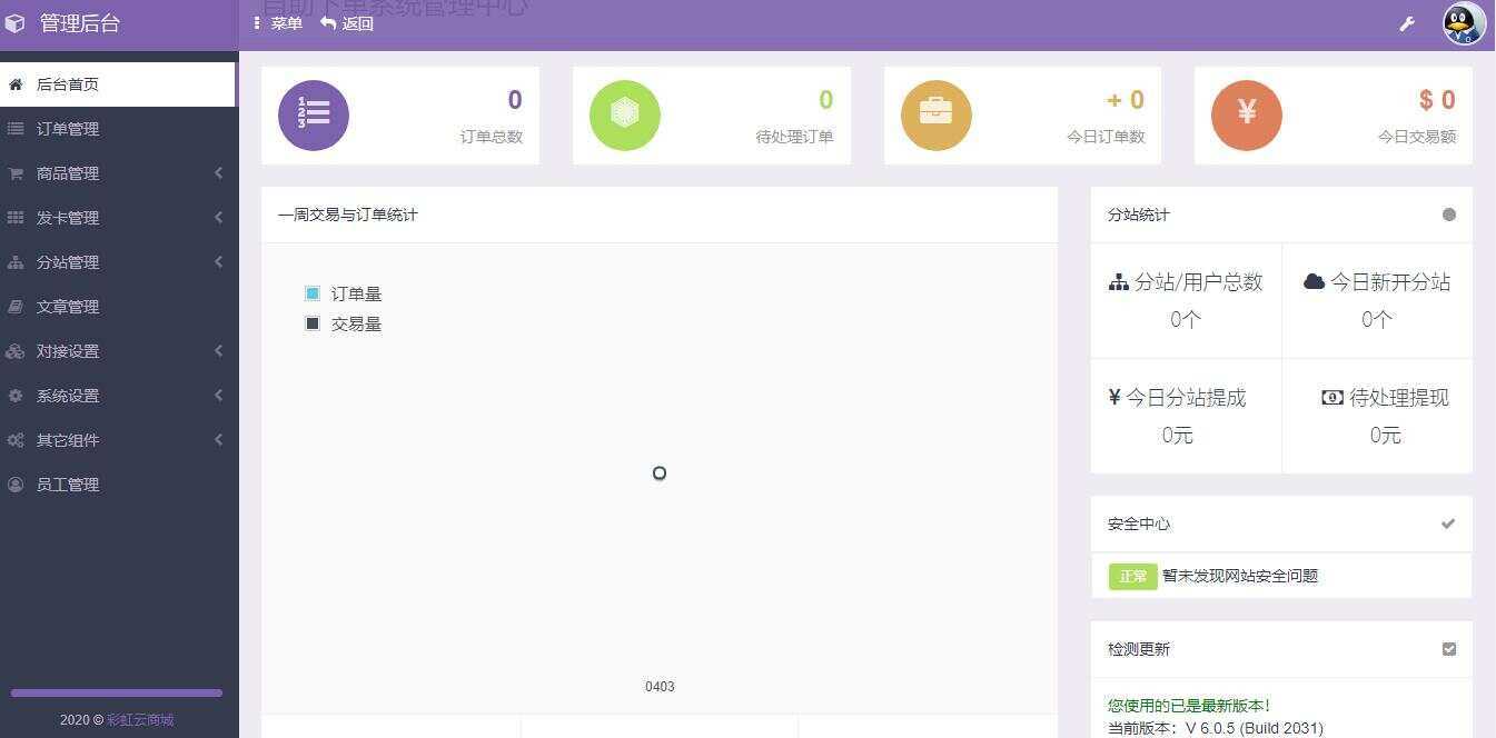 图片[2]-客创社 - 专注互联网轻资产创业及网络项目资源整合与分享彩虹代刷网6.0.5最新破解版程序-客创社 - 专注互联网轻资产创业及网络项目资源整合与分享客创社-免费且强大的项目分享网站！