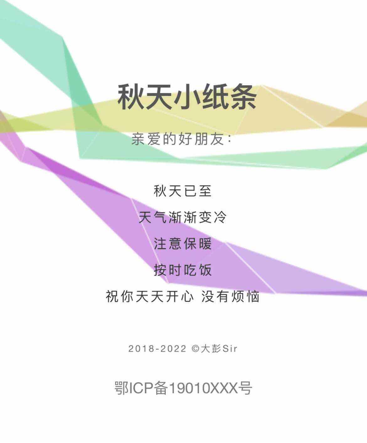 秋天小纸条 HTML单页引导模板-客创社 - 专注互联网轻资产创业及网络项目资源整合与分享客创社-免费且强大的项目分享网站！