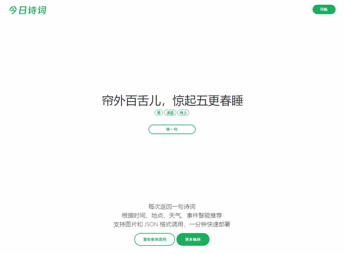 随机今日诗词网HTML源码-客创社 - 专注互联网轻资产创业及网络项目资源整合与分享客创社-免费且强大的项目分享网站！
