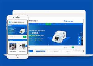 仪器分析仪类网站前端模板下载-客创社 - 专注互联网轻资产创业及网络项目资源整合与分享客创社-免费且强大的项目分享网站！