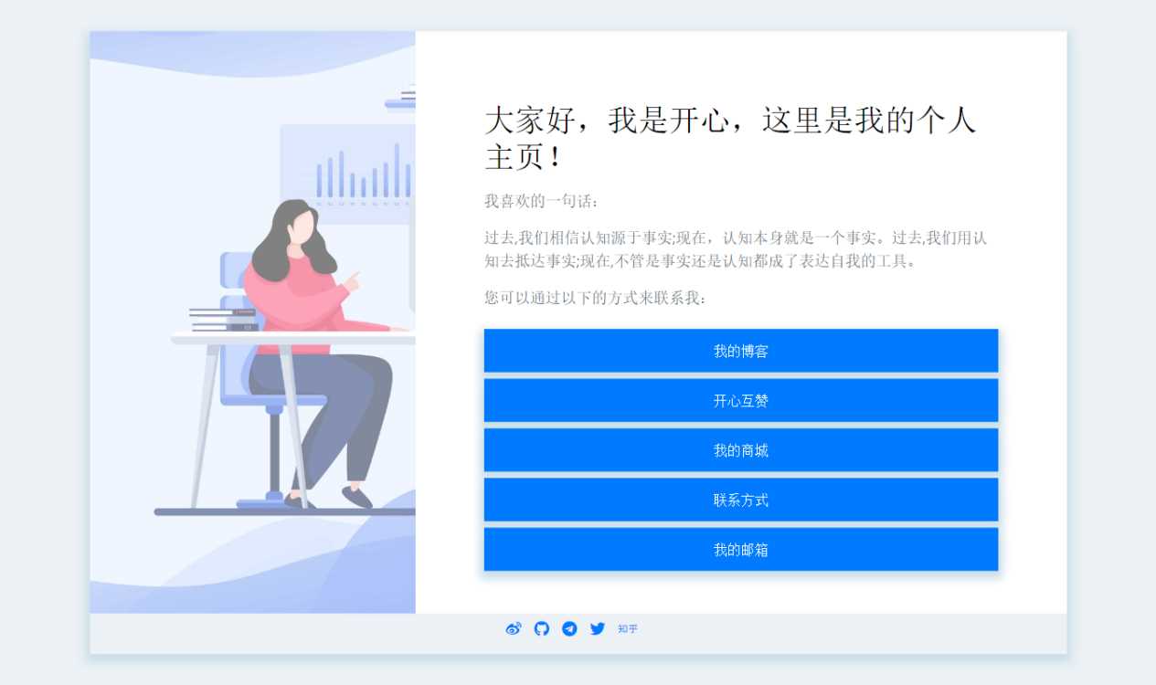 2020简洁的个人主页-客创社 - 专注互联网轻资产创业及网络项目资源整合与分享客创社-免费且强大的项目分享网站！