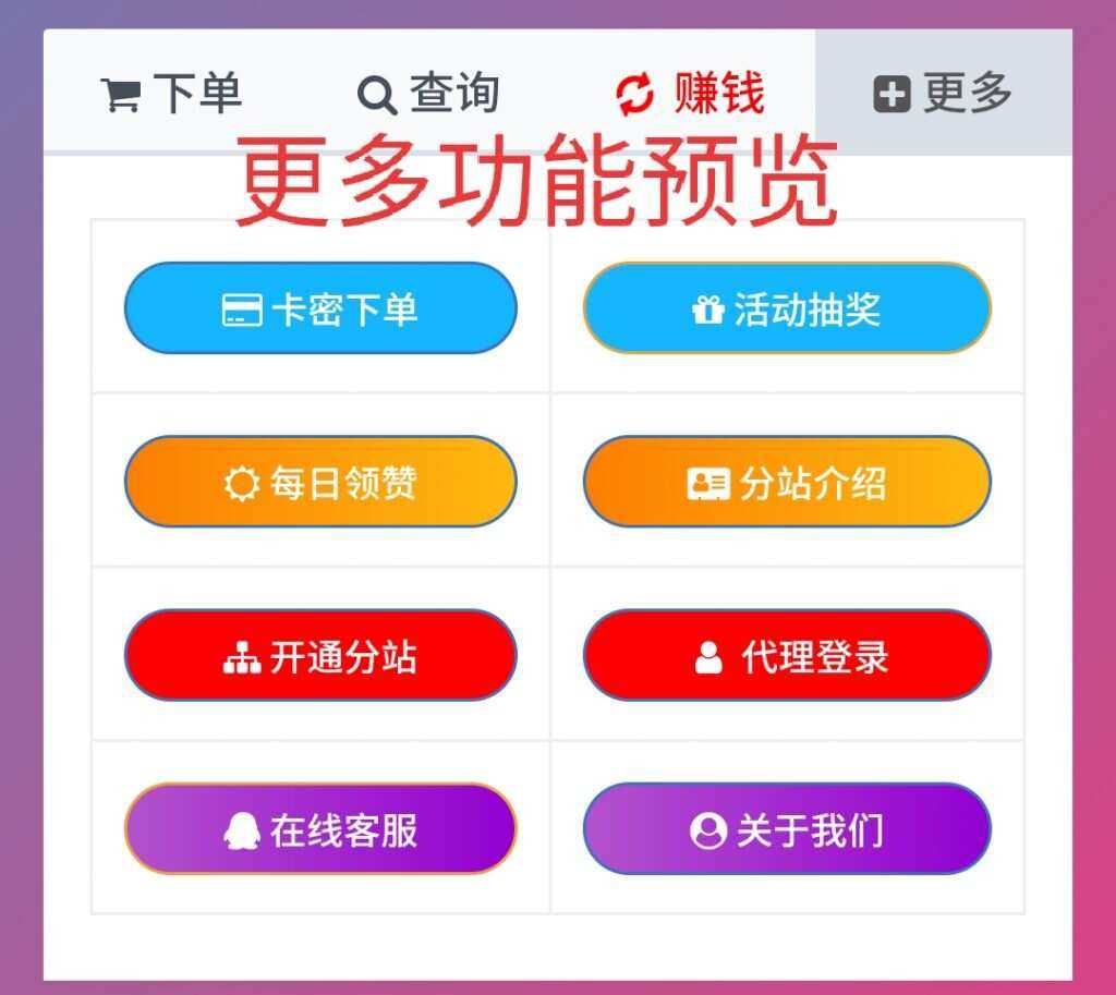图片[3]-客创社 - 专注互联网轻资产创业及网络项目资源整合与分享一个超级好看的代刷网模板 增加诸多功能 增加用户体验-客创社 - 专注互联网轻资产创业及网络项目资源整合与分享客创社-免费且强大的项目分享网站！