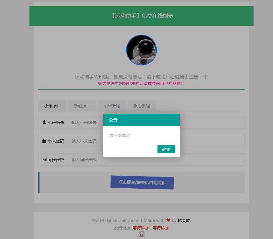 最新运动刷步数网php源码-客创社 - 专注互联网轻资产创业及网络项目资源整合与分享客创社-免费且强大的项目分享网站！
