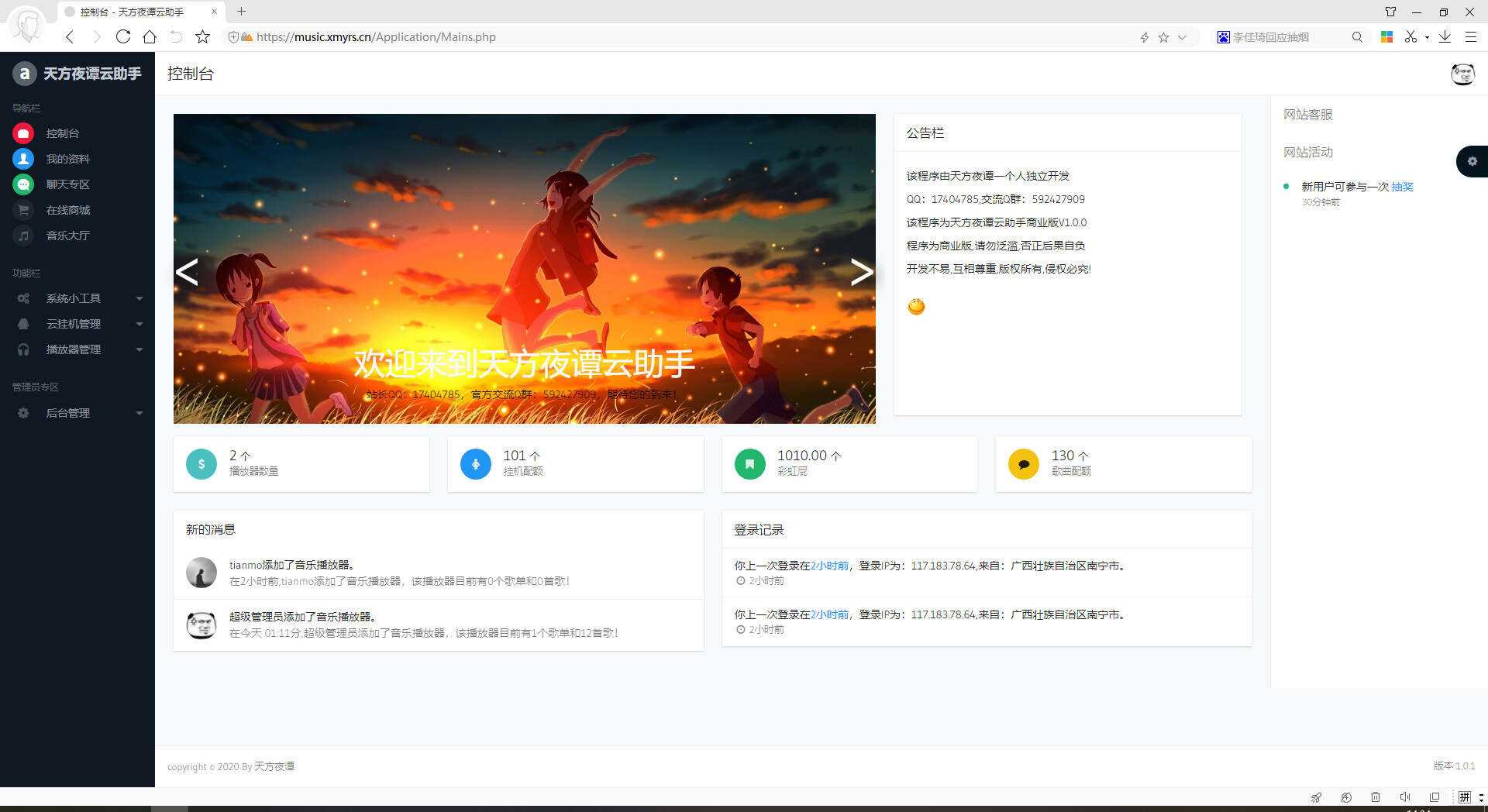 图片[2]-客创社 - 专注互联网轻资产创业及网络项目资源整合与分享天方夜谭云助手V1.0.1源码-客创社 - 专注互联网轻资产创业及网络项目资源整合与分享客创社-免费且强大的项目分享网站！