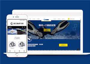 水上运动设备公司网站源码前端模板下载-客创社 - 专注互联网轻资产创业及网络项目资源整合与分享客创社-免费且强大的项目分享网站！
