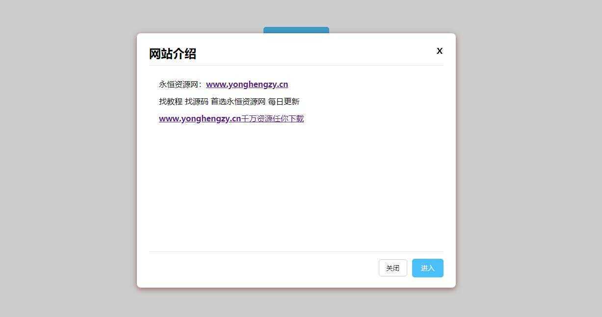 点击弹出弹窗公告js代码-客创社 - 专注互联网轻资产创业及网络项目资源整合与分享客创社-免费且强大的项目分享网站！