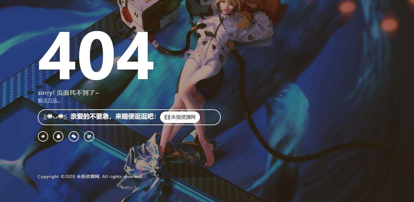 一款好看404页面-客创社 - 专注互联网轻资产创业及网络项目资源整合与分享客创社-免费且强大的项目分享网站！