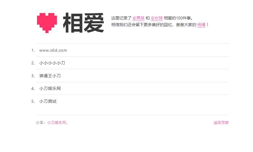 图片[2]-客创社 - 专注互联网轻资产创业及网络项目资源整合与分享Typecho模板相爱100件事-客创社 - 专注互联网轻资产创业及网络项目资源整合与分享客创社-免费且强大的项目分享网站！
