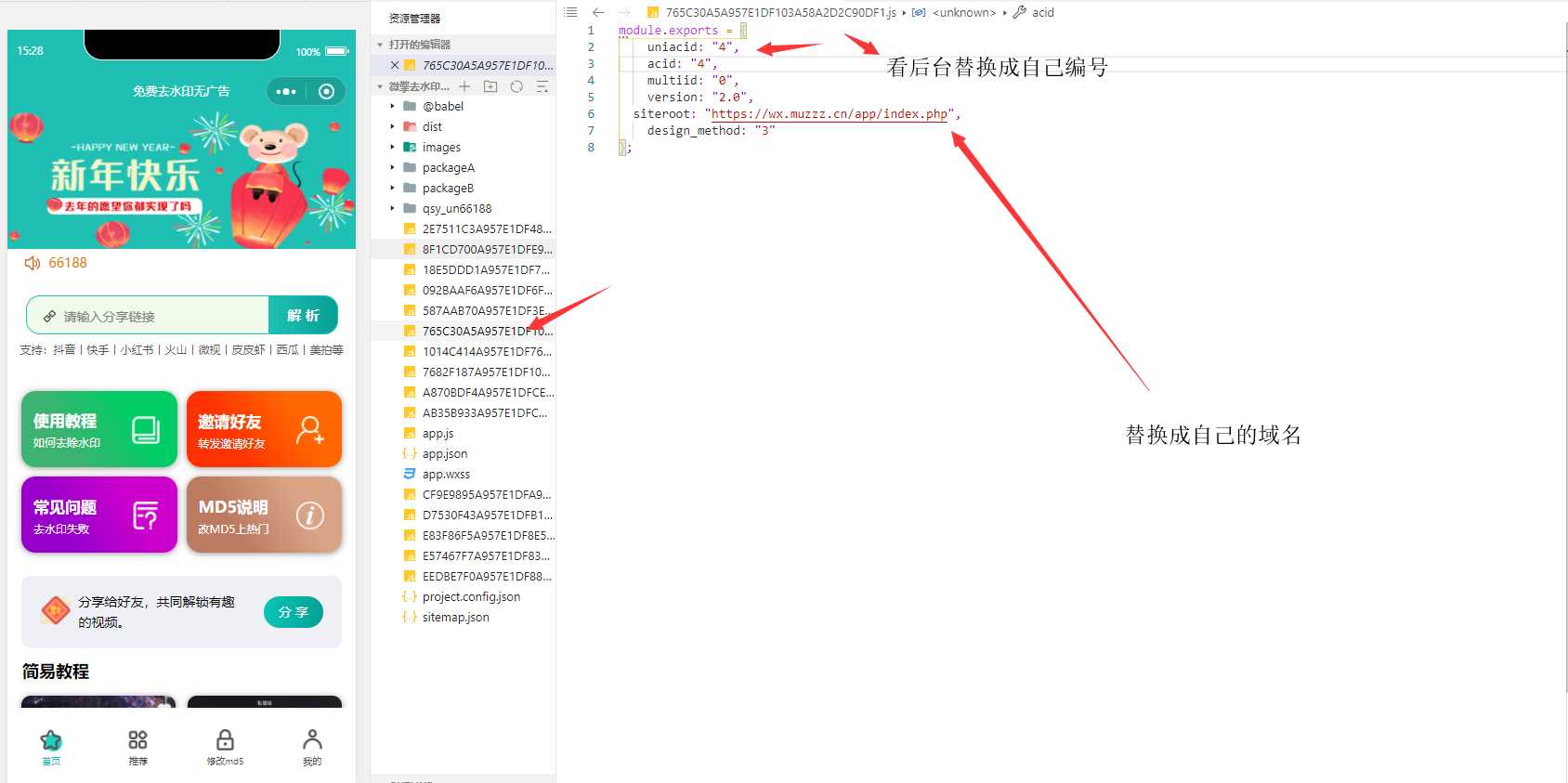 小程序去水印源码安装说明-客创社 - 专注互联网轻资产创业及网络项目资源整合与分享客创社-免费且强大的项目分享网站！