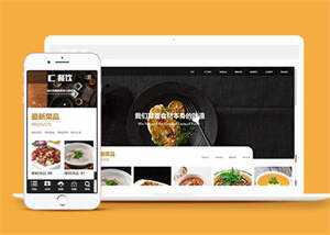宽屏餐饮美食类网站前端模板下载-客创社 - 专注互联网轻资产创业及网络项目资源整合与分享客创社-免费且强大的项目分享网站！