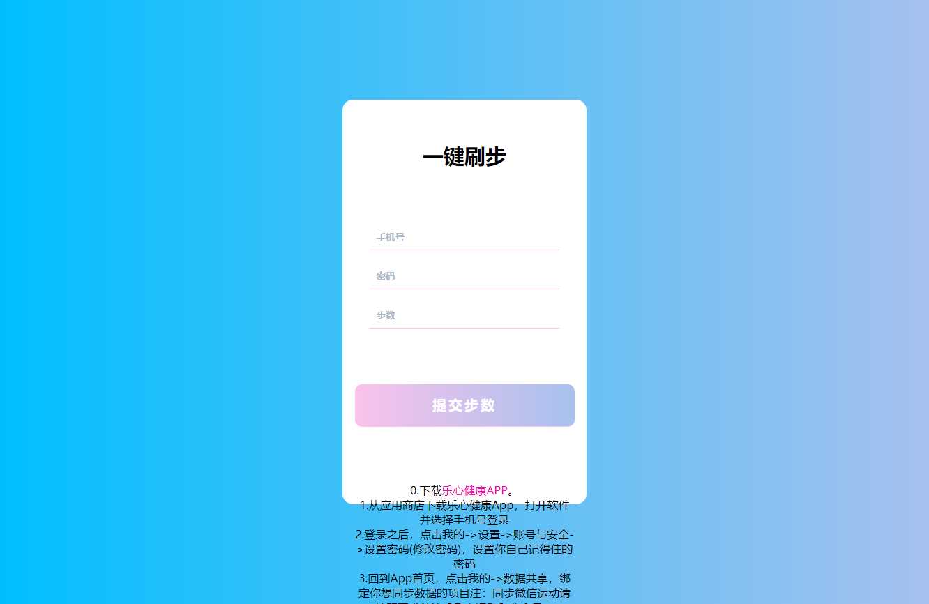苍穹在线刷步数修复版源码-客创社 - 专注互联网轻资产创业及网络项目资源整合与分享客创社-免费且强大的项目分享网站！