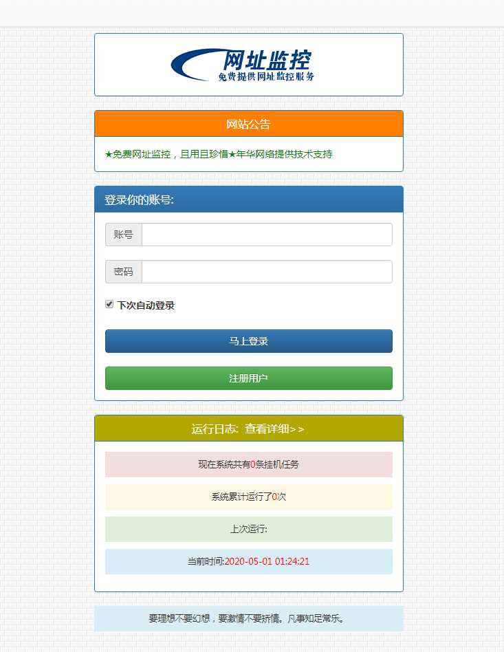 彩虹监控网站源码修复版-客创社 - 专注互联网轻资产创业及网络项目资源整合与分享客创社-免费且强大的项目分享网站！