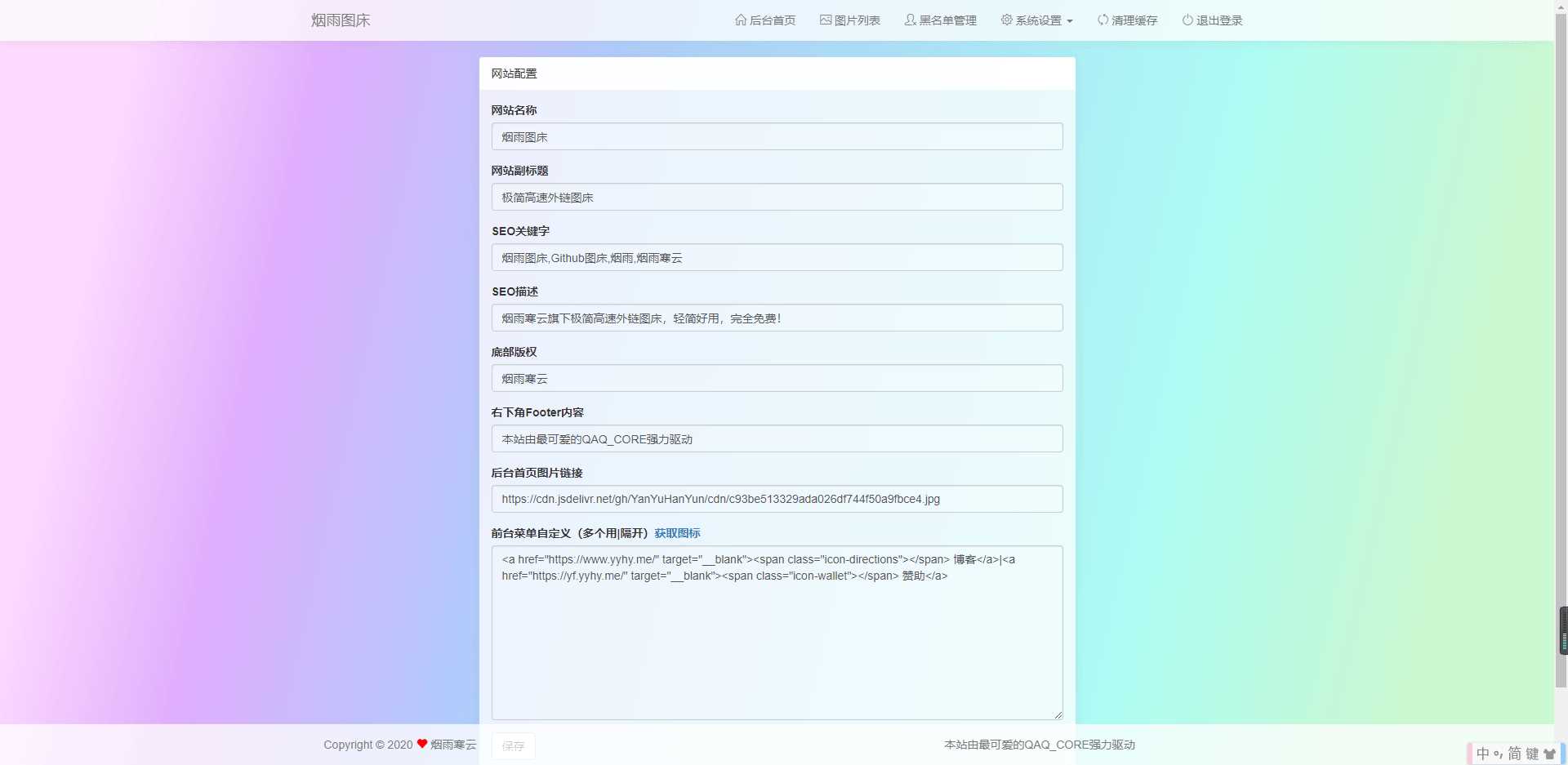 图片[3]-客创社 - 专注互联网轻资产创业及网络项目资源整合与分享烟雨图床v2.1.3正式版源码-客创社 - 专注互联网轻资产创业及网络项目资源整合与分享客创社-免费且强大的项目分享网站！
