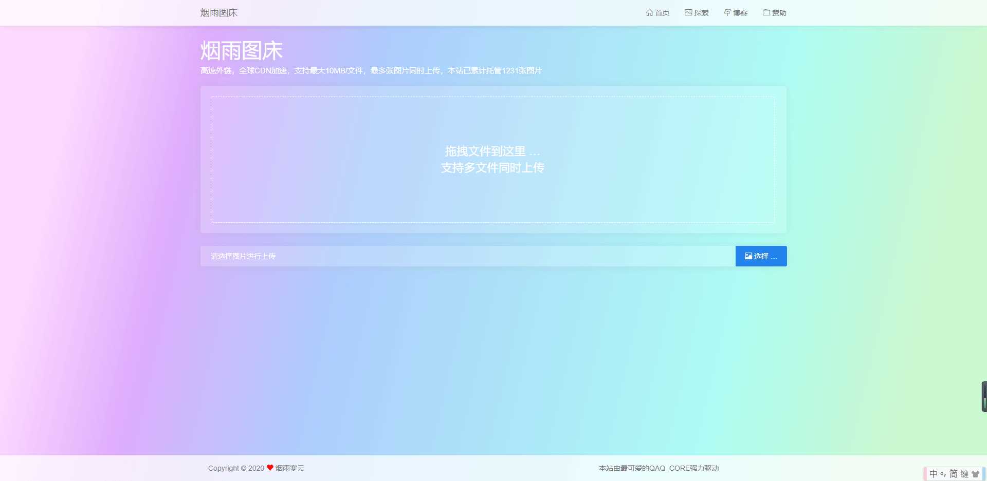图片[4]-客创社 - 专注互联网轻资产创业及网络项目资源整合与分享烟雨图床v2.1.3正式版源码-客创社 - 专注互联网轻资产创业及网络项目资源整合与分享客创社-免费且强大的项目分享网站！