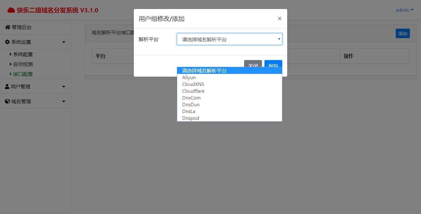 快乐二级域名分发v3.1.0源码-客创社 - 专注互联网轻资产创业及网络项目资源整合与分享客创社-免费且强大的项目分享网站！