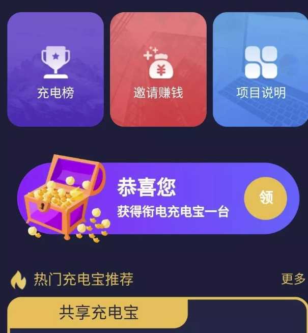 花钱的街电共享充电宝源码-客创社 - 专注互联网轻资产创业及网络项目资源整合与分享客创社-免费且强大的项目分享网站！