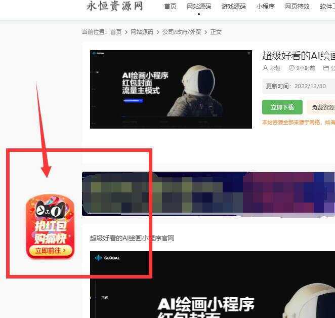 图片[2]-客创社 - 专注互联网轻资产创业及网络项目资源整合与分享网站左角悬浮图抢红包活动代码-客创社 - 专注互联网轻资产创业及网络项目资源整合与分享客创社-免费且强大的项目分享网站！