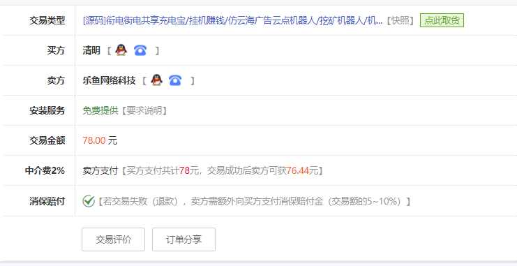 图片[2]-客创社 - 专注互联网轻资产创业及网络项目资源整合与分享花钱的街电共享充电宝源码-客创社 - 专注互联网轻资产创业及网络项目资源整合与分享客创社-免费且强大的项目分享网站！