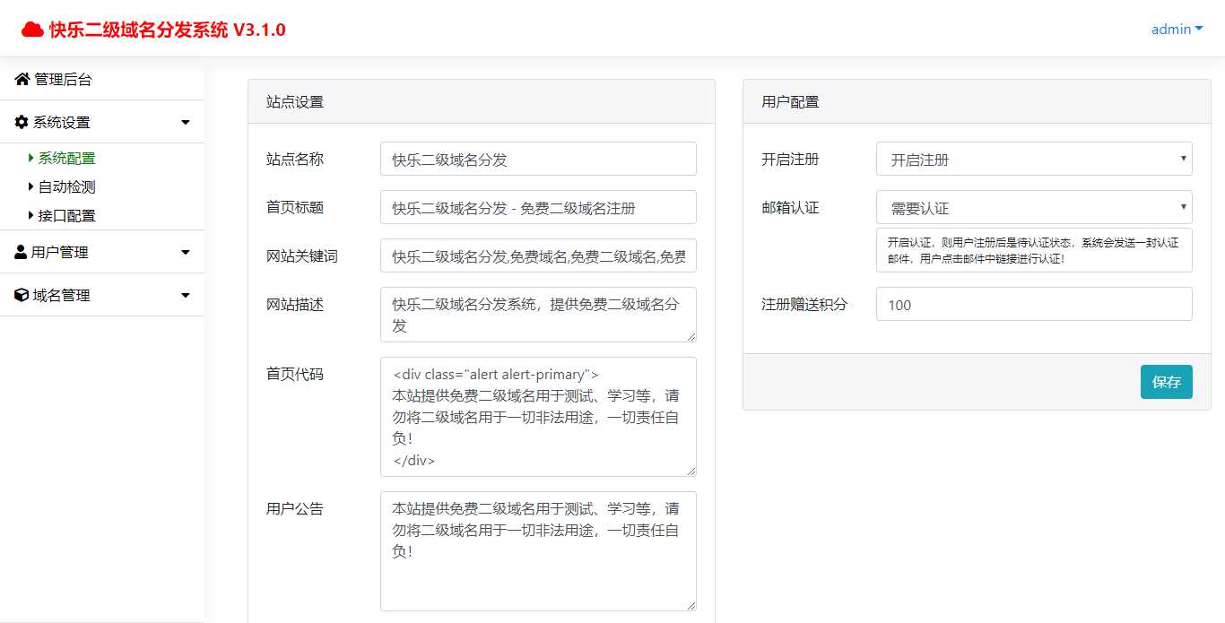 图片[2]-客创社 - 专注互联网轻资产创业及网络项目资源整合与分享快乐二级域名分发v3.1.0源码-客创社 - 专注互联网轻资产创业及网络项目资源整合与分享客创社-免费且强大的项目分享网站！