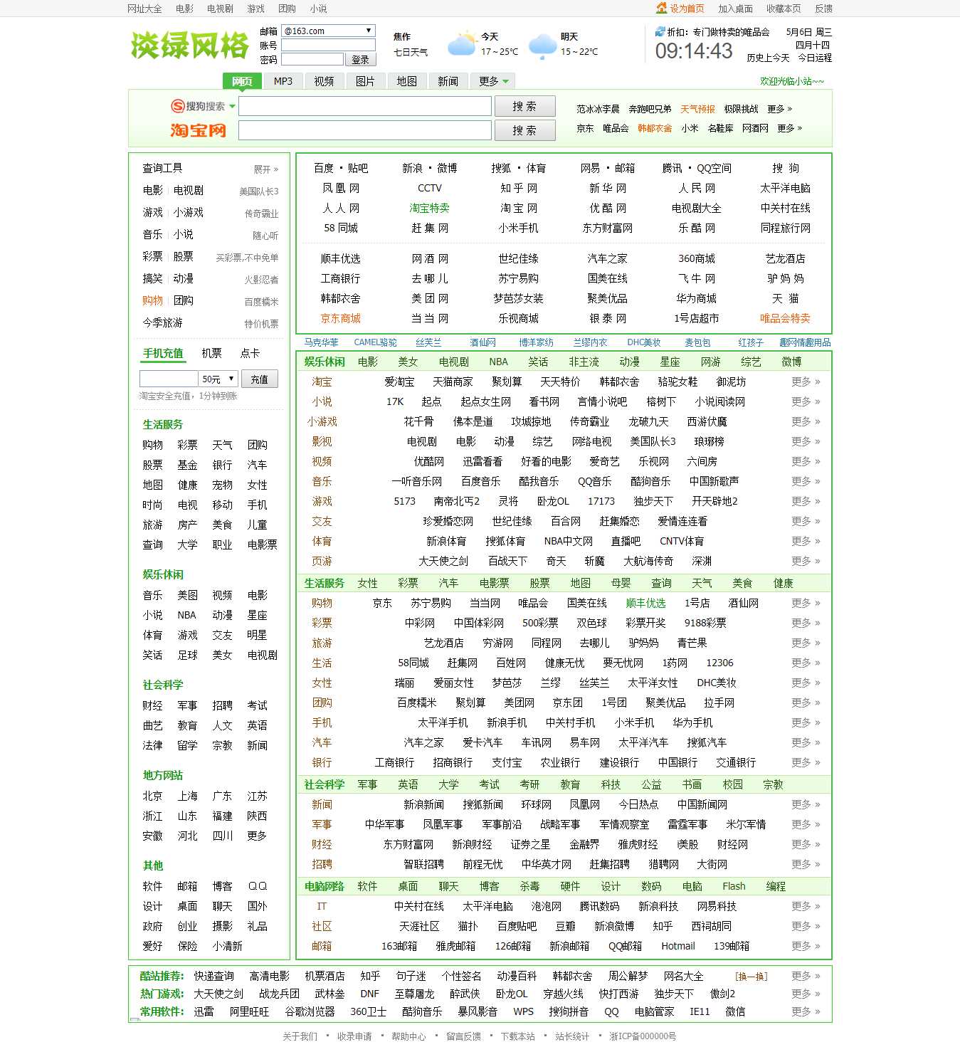 淡绿风格网址导航-客创社 - 专注互联网轻资产创业及网络项目资源整合与分享客创社-免费且强大的项目分享网站！