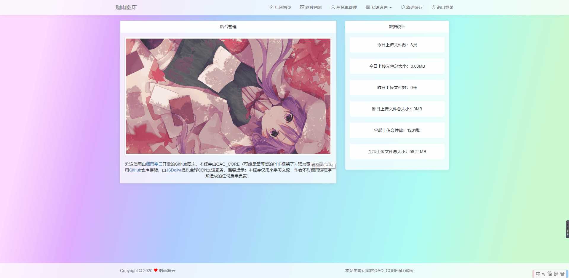 烟雨图床v2.1.3正式版源码-客创社 - 专注互联网轻资产创业及网络项目资源整合与分享客创社-免费且强大的项目分享网站！