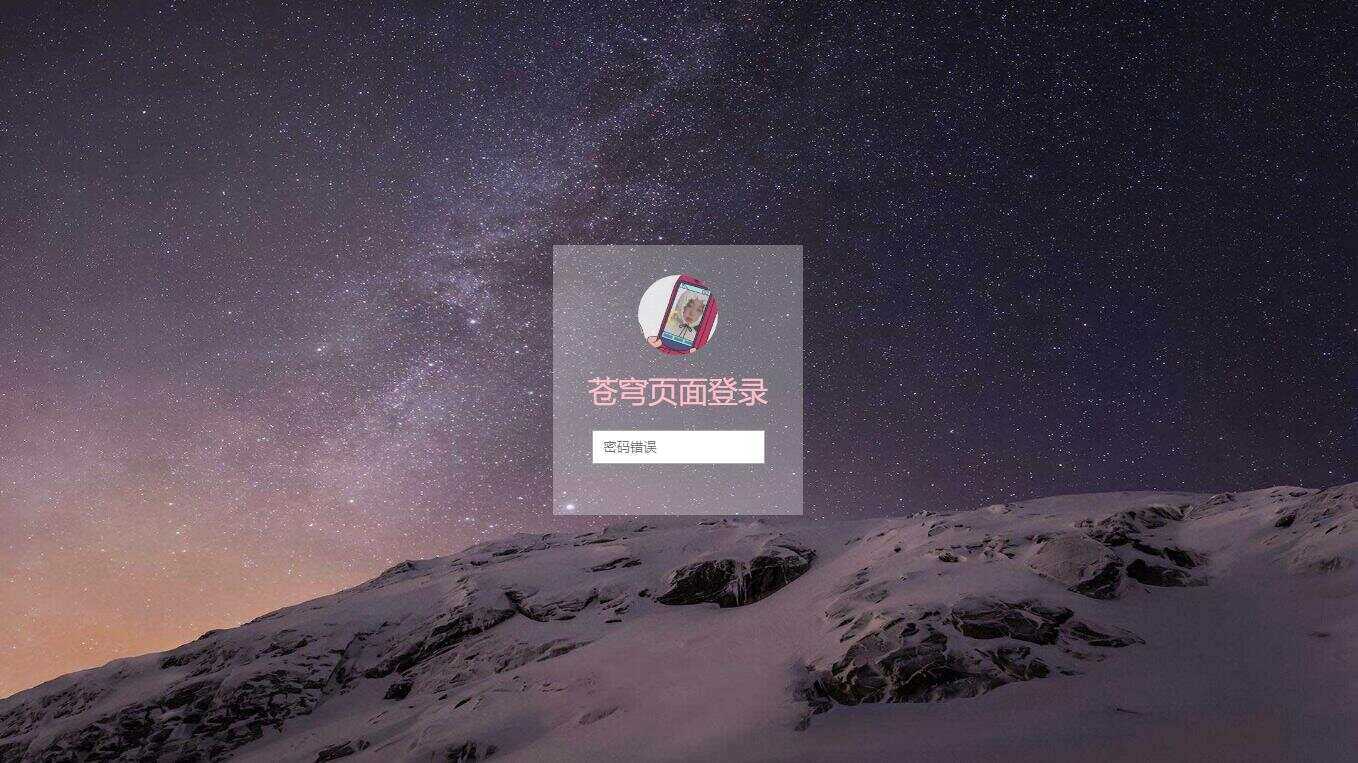 超好看苍穹win10锁屏源码-客创社 - 专注互联网轻资产创业及网络项目资源整合与分享客创社-免费且强大的项目分享网站！