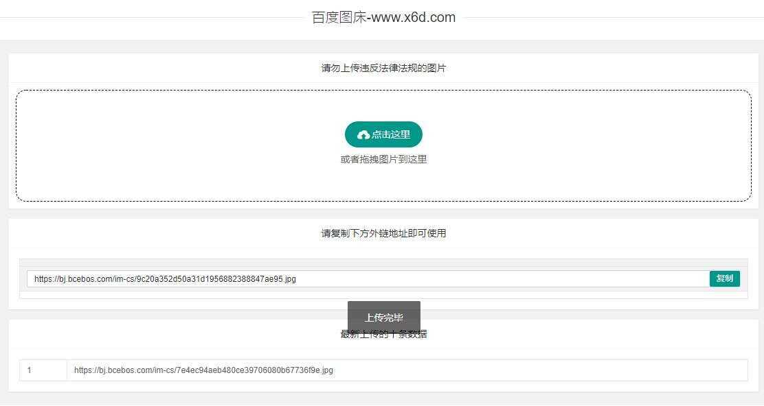百度图床带数据库版本源码-客创社 - 专注互联网轻资产创业及网络项目资源整合与分享客创社-免费且强大的项目分享网站！
