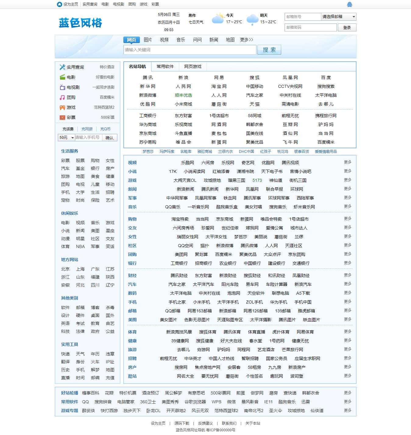 蓝色风格网址导航-客创社 - 专注互联网轻资产创业及网络项目资源整合与分享客创社-免费且强大的项目分享网站！